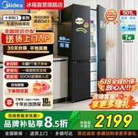 美的(Midea)501L 一级变频法式十字多门四门家用嵌入532法式双系统双循环无霜除菌净味电冰箱国家补贴以旧换新 501L 60cm 超薄嵌入系列 | 十字四门版