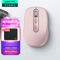 罗技（Logitech）MX Anywhere 3S无线鼠标 无线蓝牙鼠标充电办公静音家用鼠标双模苹果MAC ipad双滚轮模式 跨屏传输 Anywhere 3S升级静音 茱萸粉
