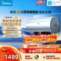 美的(Midea)小西梅电热水器嘟嘟版Q5S 60L 亲肤活水 瞬热洗 富锶健康浴 3200W速热 家用储水式国家补贴15%