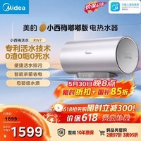 美的（Midea）小西梅电热水器嘟嘟版活水80升变频速热9重过滤终身镁棒免更换以旧换新国家补贴F8032-RW7(HE)
