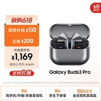 三星 Samsung【政府补贴】Buds3 Pro 自适应主动降噪无线运动蓝牙耳机/AI同传翻译耳机/618送礼 星际银