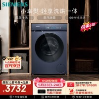 西门子（SIEMENS）小幸熨轻享 10KG大容量 全自动滚筒洗衣机自带烘干 洗烘一体 深层净洗 WN52J7I10W