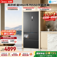 美的（Midea）M60机皇550法式四开门冰箱523升大容量双系统2.0自动制冰机超薄嵌入式双净味一级能效风冷国家补贴 MR-550WUFIPZE 海贝黛 美的机皇