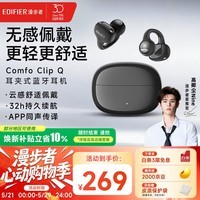漫步者(EDIFIER)【高卿尘同款】Comfo Clip Q 耳夹式蓝牙耳机 开放式耳机 翻译耳机 适用苹果华为小米手机 墨玉灰