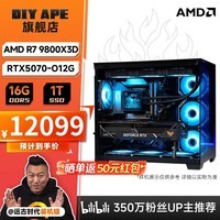 DIY APE远古时代装机猿 9850X3D/9800X3D主机 华硕RTX5070Ti/5080/9070XT 电竞3A游戏组装电脑台式整机 配置一 R7 9800X3D+RTX5070