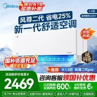 美的（Midea）风尊二代Pro全面风空调 1.5匹 一键酷省电 智能防直吹 双排铜管 新一级能效变频冷暖壁挂式空调 风尊二代Pro  大1.5匹 