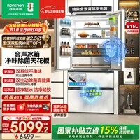 容声【价保618】方糖机皇515L法式多门冰箱双系统超薄零嵌入式自动制冰一级能效白国家补贴 BCD-515P60FZNAD白
