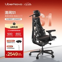 清闲LiberNovo Omni动态人机工学椅人体电脑办公 S1深曜黑45cm标准版