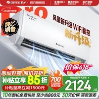 格力空调 天仪Pro 新一级能效 变频冷暖 智能WiFi 纯铜管 卧室挂机 新品升级 省电空调 天仪 Pro 大1匹 2026年新款