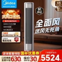 美的空调3匹/2匹全面风 风尊二代 客厅空调立式柜机 变频冷暖 一级能效  一级能效 25年新款 全面风 风尊二代 大3匹
