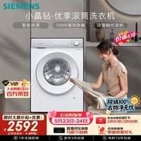 西门子(SIEMENS)【108升级款】小晶钻优享 10KG大容量全自动滚筒洗衣机 隐奢面板 智能除渍 羽绒服洗WG52H1U00W