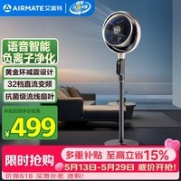 艾美特（AIRMATE）【黄金环 PRO Max】【0噪感 静睡眠】空气循环扇电风扇负离子净化落地扇32档语音变频语音 SRDI121