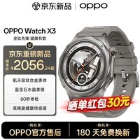 OPPO Watch X3【国家补贴15%】全智能手表运动健康eSIM  电话无感高血压风险评估心率血氧健康监测手表 无限钛 官方标配丨下单选豪礼