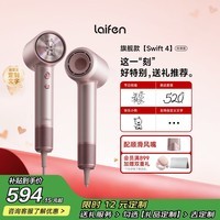 徕芬Laifen高速吹风机Swift 4 (标准版) 速干家用电吹风 负离子护发风筒 520礼物【价保618】粉色