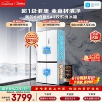 美的M60小机皇515升十字门冰箱超薄嵌入式双系统2.0大容量以旧换新MR-541WUSPZE国家补贴520姐妹