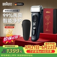 博朗朱一龙同款8系Pro清洁款电动剃须刀整机德国进口往复式剃须刀刮胡刀送爸爸礼物送男友礼物 旗舰8系Pro+清洁中心礼盒