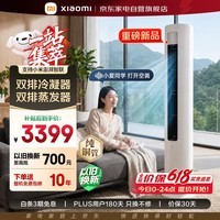 小米空调米家3匹空调柜机速冷静【26新款】新一级能效变频双排冷凝器72LW-PL30/A1A1整机十年质保