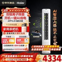海尔空调净省电Plus 2匹/3匹强劲冷暖新一级能效节能变频家用立式柜机除湿双排铜管升级大风口离子除菌 3匹 一级能效净省电神机+离子除菌+省电大魔王