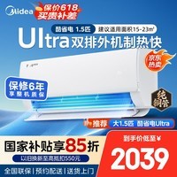 美的（Midea）酷省电Ultra 大1.5匹 一级能效 双排纯铜管 变频省电 空调挂机 智能防直吹  KFR-35GW/N8KS1-1U 酷省电Ultra 节能速热 大1.5匹
