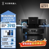 科沃斯X9系列扫地机器人保价服务洗地机扫拖一体自动清洗全自动上下水洗拖吸一体 X9SPRO上下水（越障升级）
