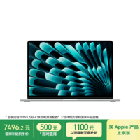Apple/苹果AI【70W快充】/MacBook Air15英寸M5 (10+10核) 16G 512G银色笔记本电脑【教育优惠】