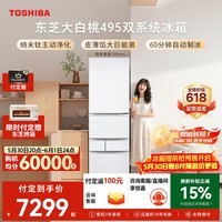 东芝（TOSHIBA）大白桃471L五门日式多门冰箱495嵌入式双系统玻璃面板一级能效风冷GR-RM495WE-PG1B5换新补贴