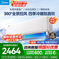 美的【官方正品】空调安睡2.0 风尊三代PRO 大1.5匹一级能 变频全面风壁挂式  双排纯铜管卧室空调挂机 风尊三代PRO  大1.5匹新品