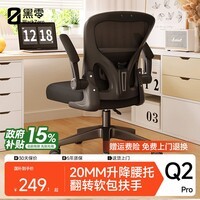 黑零Q2人体工学椅电脑椅电竞办公书房午休椅子人工力学习座椅青少年 Q2 Pro 曜黑