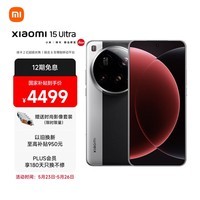 小米15Ultra 徕卡2亿超级长焦 6000mAh小米金沙江电池 经典黑银 16+512 5g手机