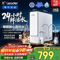 海尔(Haier)统帅净水器800G母婴级净水认证 瞬时900G厨房台下家用 72.5%高产水率小体积RO反渗透LRO8H10-2U1