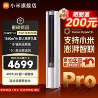 小米（MI）空调米家2匹/3匹巨省电Pro 立式柜机 大风口柔风新风自然风快速制冷暖变频家用低噪智能互联自清洁 大2匹 超一级能效 26新款巨省电Pro【新升级】