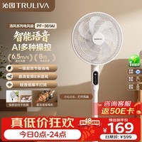 沁园【销量爆款】清风系列直流变频落地扇循环风扇一级能效家用一体升降柔风静音智控电风扇 PF-361AI