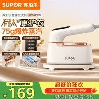 苏泊尔(SUPOR)【有钛更护衣】手持挂烫机75g/min大蒸汽130ml水箱家用熨烫机小型便携式电熨斗925APro