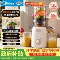 美的（Midea）NFC原汁机榨汁机渣汁分离 全自动三段压榨果蔬机多功能家用水果冰淇淋机MJ-ZZ12W1-108