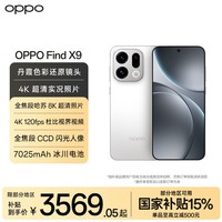 OPPO【国家补贴15%】Find X9 年度旗舰手机 超清实况照片 哈苏相机【孙颖莎同款】AI智能 【旅拍神器】 霜白 16GB+512GB 官方标配【全网联保】