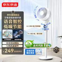 京东京造云卷一级能效直流变频节能空气循环扇静音 升级语音智控 家用卧室3D摇头电风扇 大风力抑菌风扇