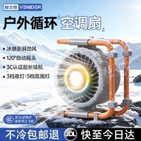 VENIDER【续航NO.1】户外露营风扇充电车载超长续航大风力帐篷照明野外垂钓鱼便携式桌面制冷宿舍移动风扇