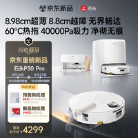 石头（roborock）扫地机器人扫拖一体P30 Pro自动上下水版 滚筒洗地机器人自动集尘热水洗拖布擦地拖地 A3060RR P30 Pro 水箱