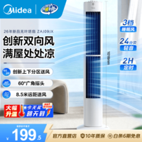 美的（Midea）立式塔扇电风扇家用落地扇空调扇 无叶安全母婴优选落地式风扇循环扇 智能摇头轻音节能降温自然风 简易按键丨创新双向风