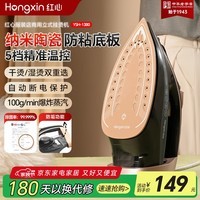 红心电熨斗家用手持挂烫机大蒸汽大功率服装店专用熨斗烫衣服2000W陶瓷底板小型便携式熨烫机YSH-1380 爆款熨斗 100g/min