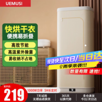 UEMUSI【收纳箱款】干衣机烘干机家用烘衣服280L家用干衣机杀菌干衣机回双层可折叠干衣机