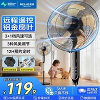 美菱（MeiLing）电风扇落地扇大风量办公室家用可拆洗电扇摇头轻音立式交流定频风扇落地 【升级铝叶】16英寸4档遥控款