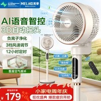 美菱(MeiLing)空气循环扇/家用电风扇落地办公涡轮换气对流扇/AI语音遥控定时风随温变全自动摇头MPF-DG2626