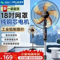 美菱(MeiLing)电风扇/落地扇【一级能效+直流变频+纯铜电机】家用轻音摇头铝叶扇强劲风可伸缩高度MPF-DL16618Z