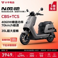 小牛【下拉详情领50券】N风驰 电动摩托车智能长续航高速通勤外卖男女骑手电瓶代步电摩 3399车+600电池