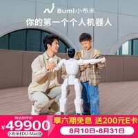 NOETIX松延动力 小布米 (Bumi) EDU-Max版本【春晚同款】人形机器人 支持二次开发 WAIC机器人