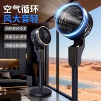 扬子（YAIR）循环扇 家用立式 遥控智能语音电风扇 超静音 强劲大风量全域降温节能 省电空调循环扇 8D摇头遥控款-强劲大风量