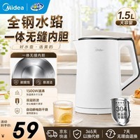 美的烧水壶 电水壶家用烧水煮水壶 食品级不锈钢无缝一体内胆易清洁 1500W大功率速沸电热水壶双层防烫 1.5L 【黄金容量】