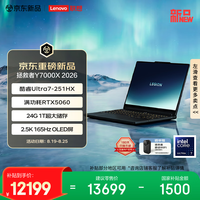 联想拯救者Y7000X 2026 电竞游戏本笔记本电脑(Ultra7 251HX 24G 1T RTX5060 2.5k 165Hz OLED 黑)国补