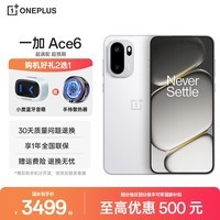 一加 Ace 6 【国家补贴】骁龙8至尊版 一加ace6学生游戏电竞手机 全网通5g智能手机 闪白 16GB+512GB 官方标配【全国联保】